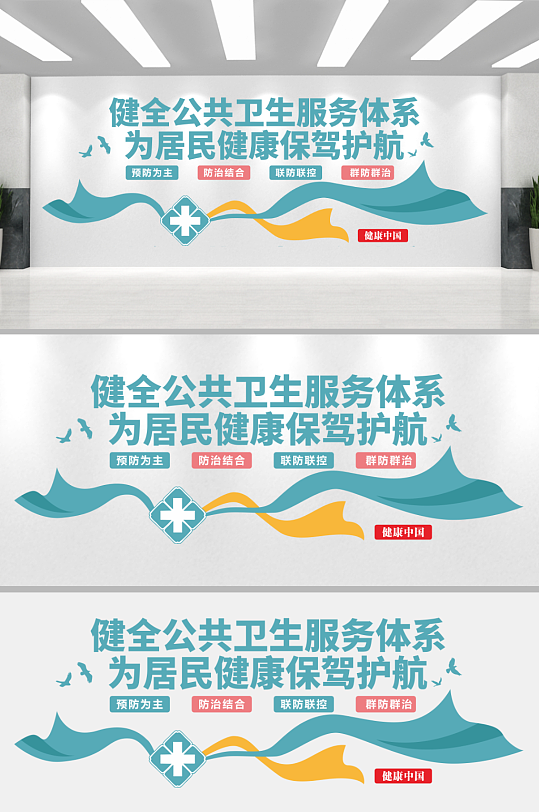 医院健康中国文化墙-众图网