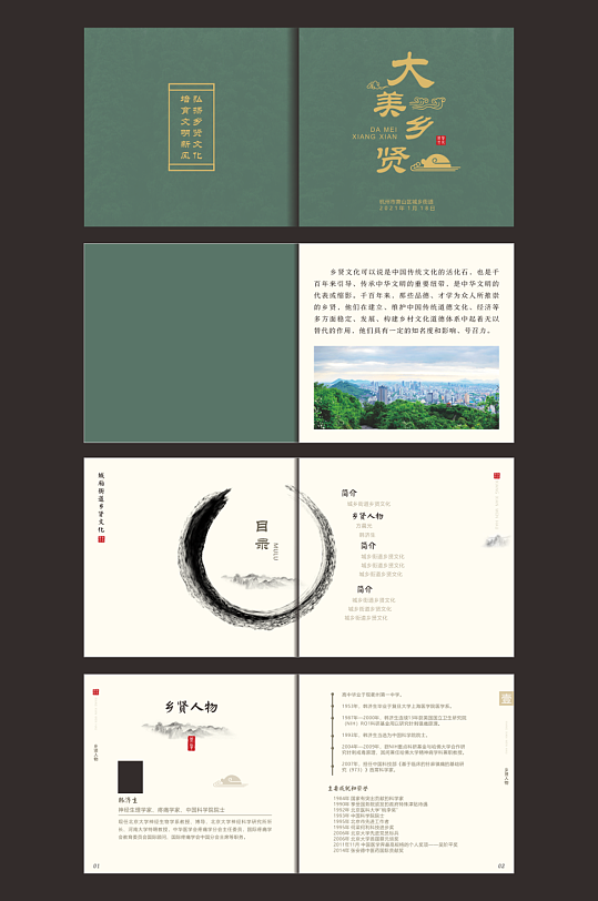 中国风中式画册封面