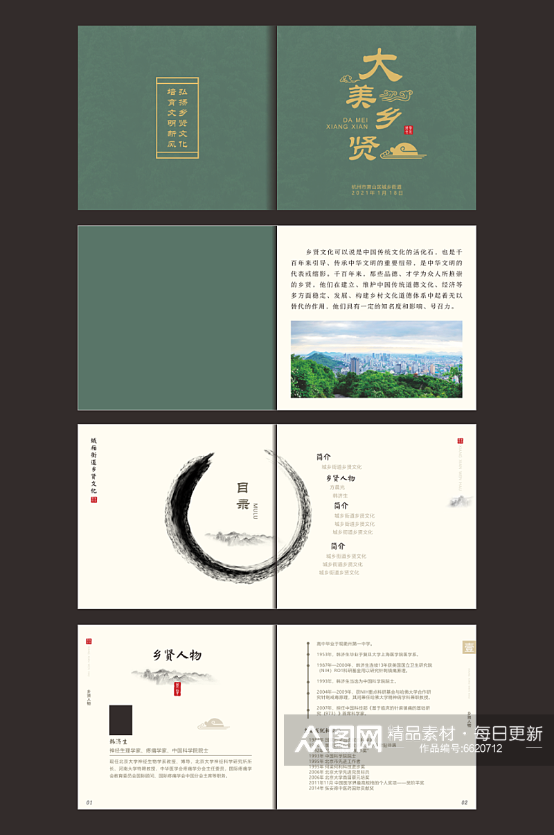 中国风中式画册封面素材
