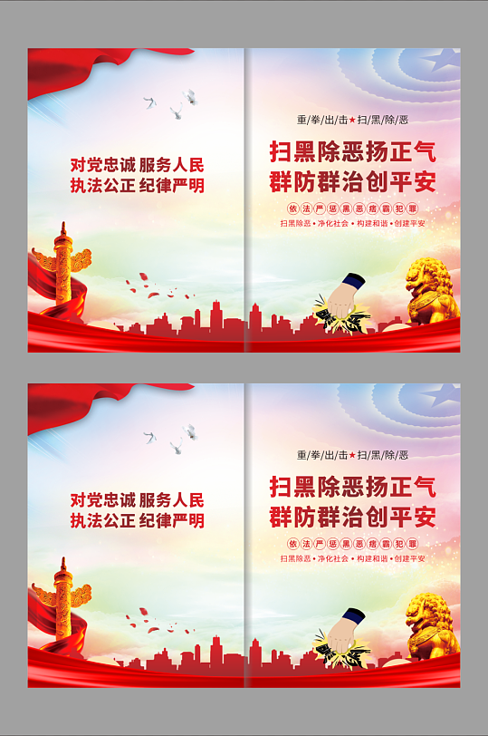 扫黑除恶画册封面