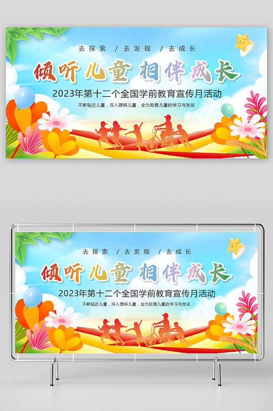 学前教育展板海报-众图网