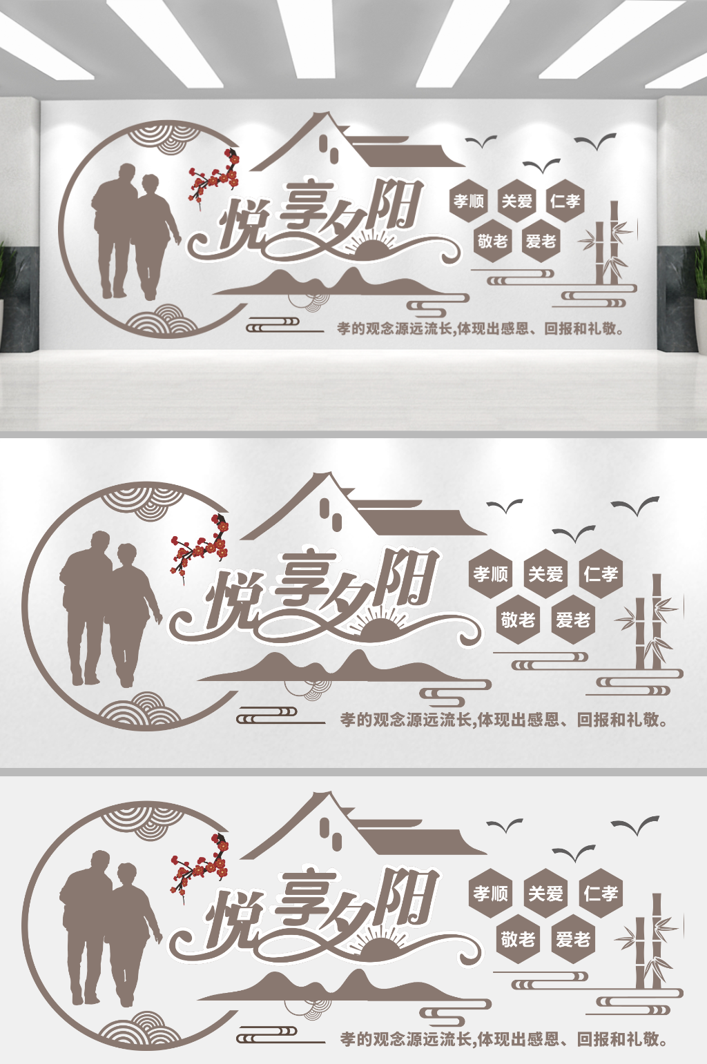 悦享夕阳养老院文化墙素材