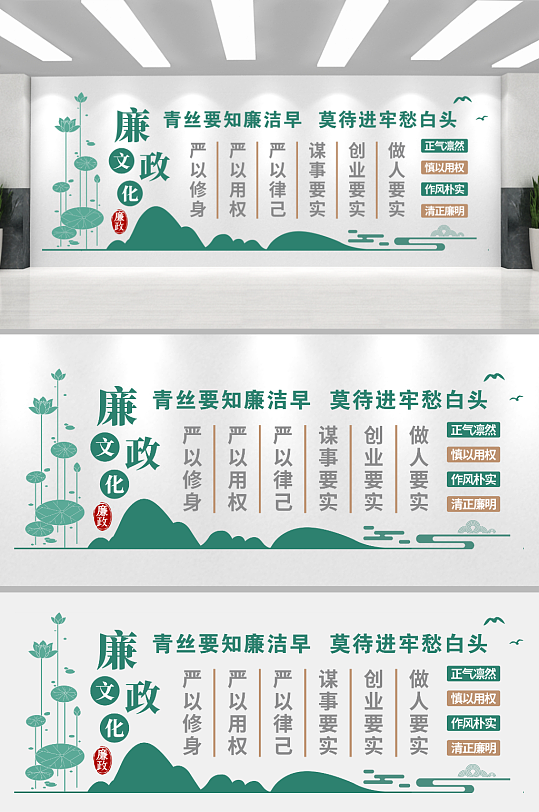 廉洁廉政清廉中式文化墙-众图网