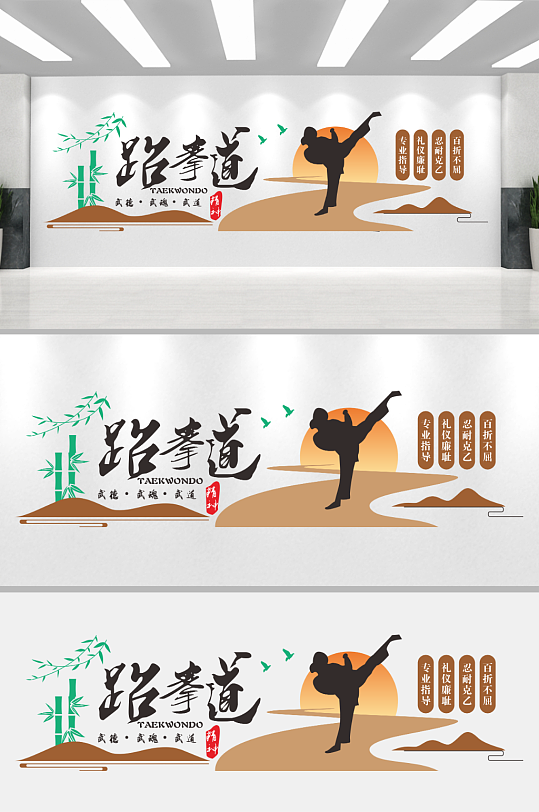 跆拳道武术功夫中式文化墙