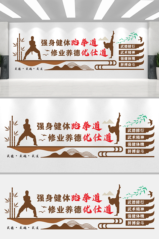 跆拳道武术功夫中式文化墙