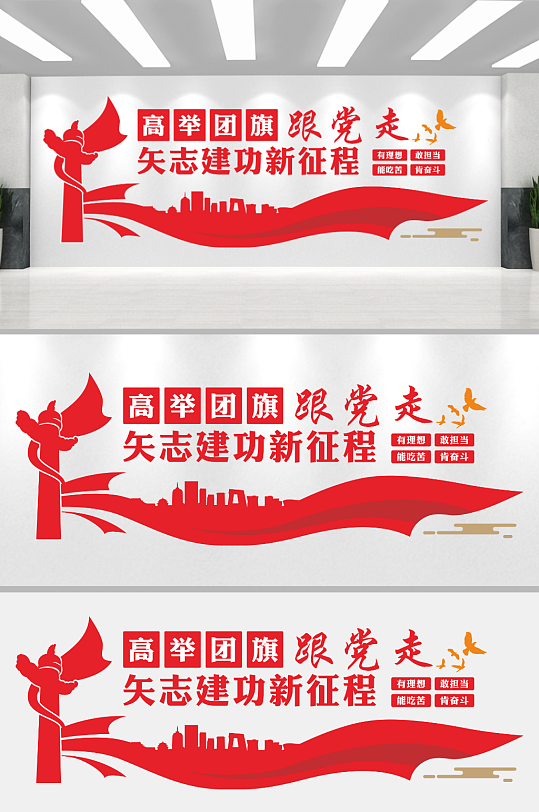 共青团红色党建文化墙-众图网