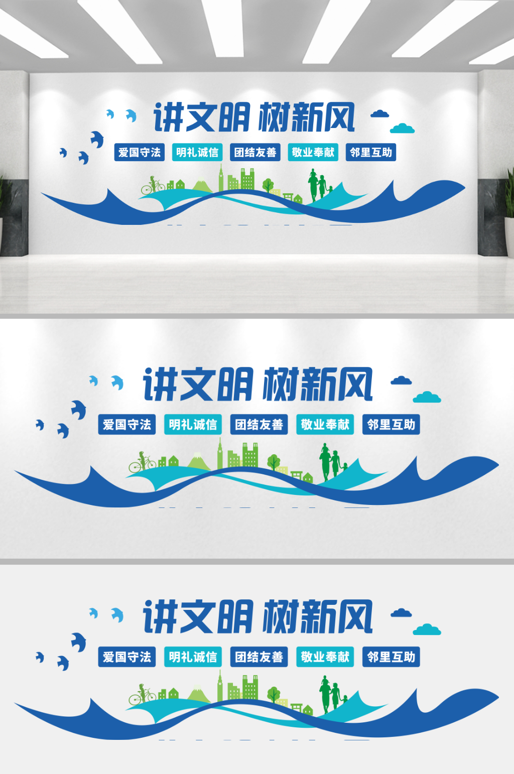 講文明樹新風(fēng)文明城市文化墻素材
