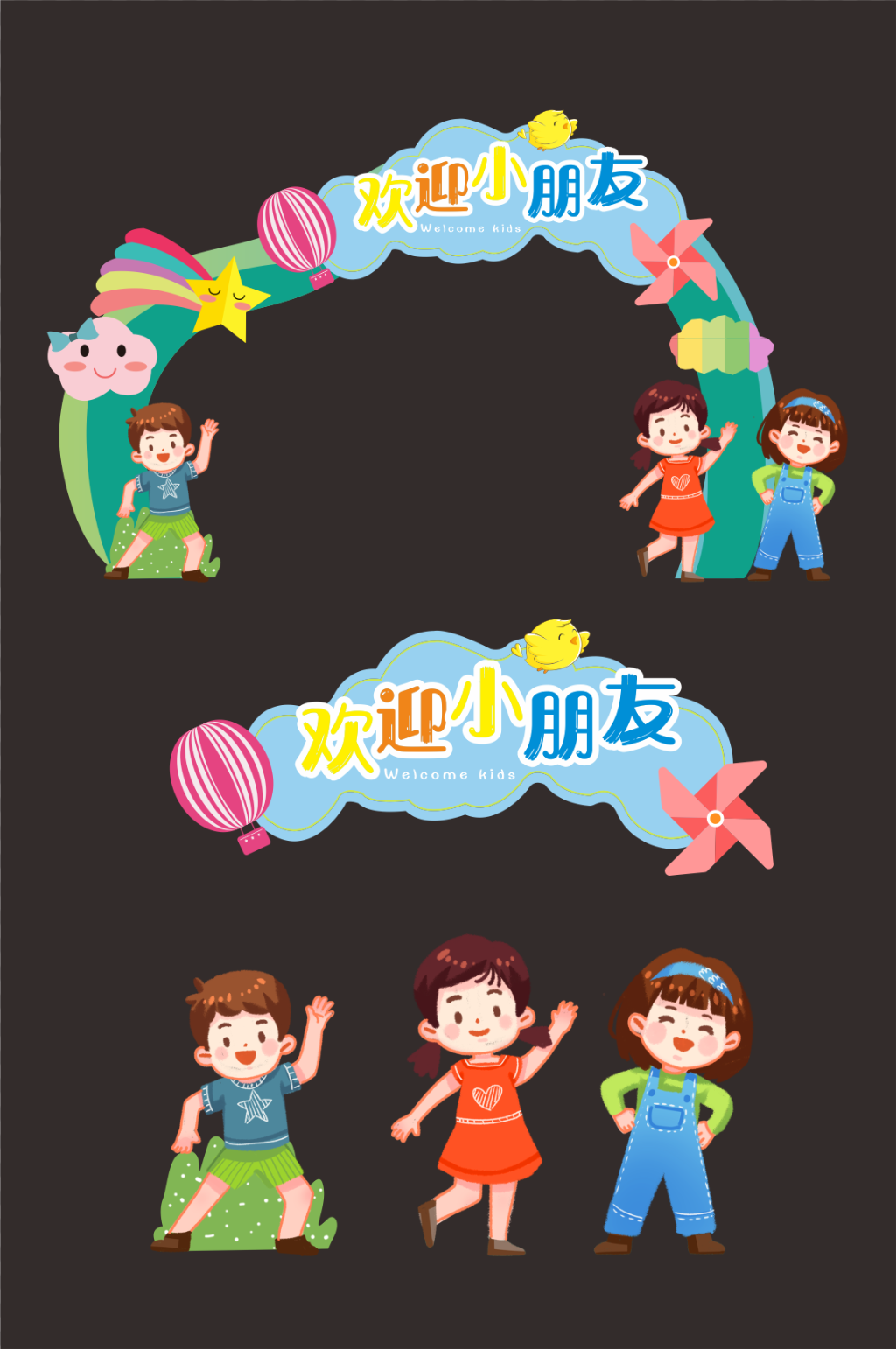 幼儿园开学拱门龙门架素材