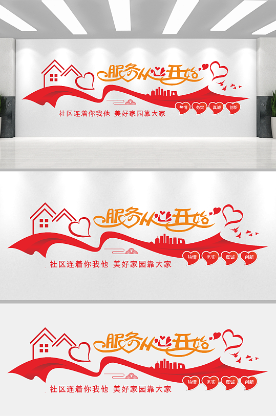 红色物业服务业主小区文化墙-众图网