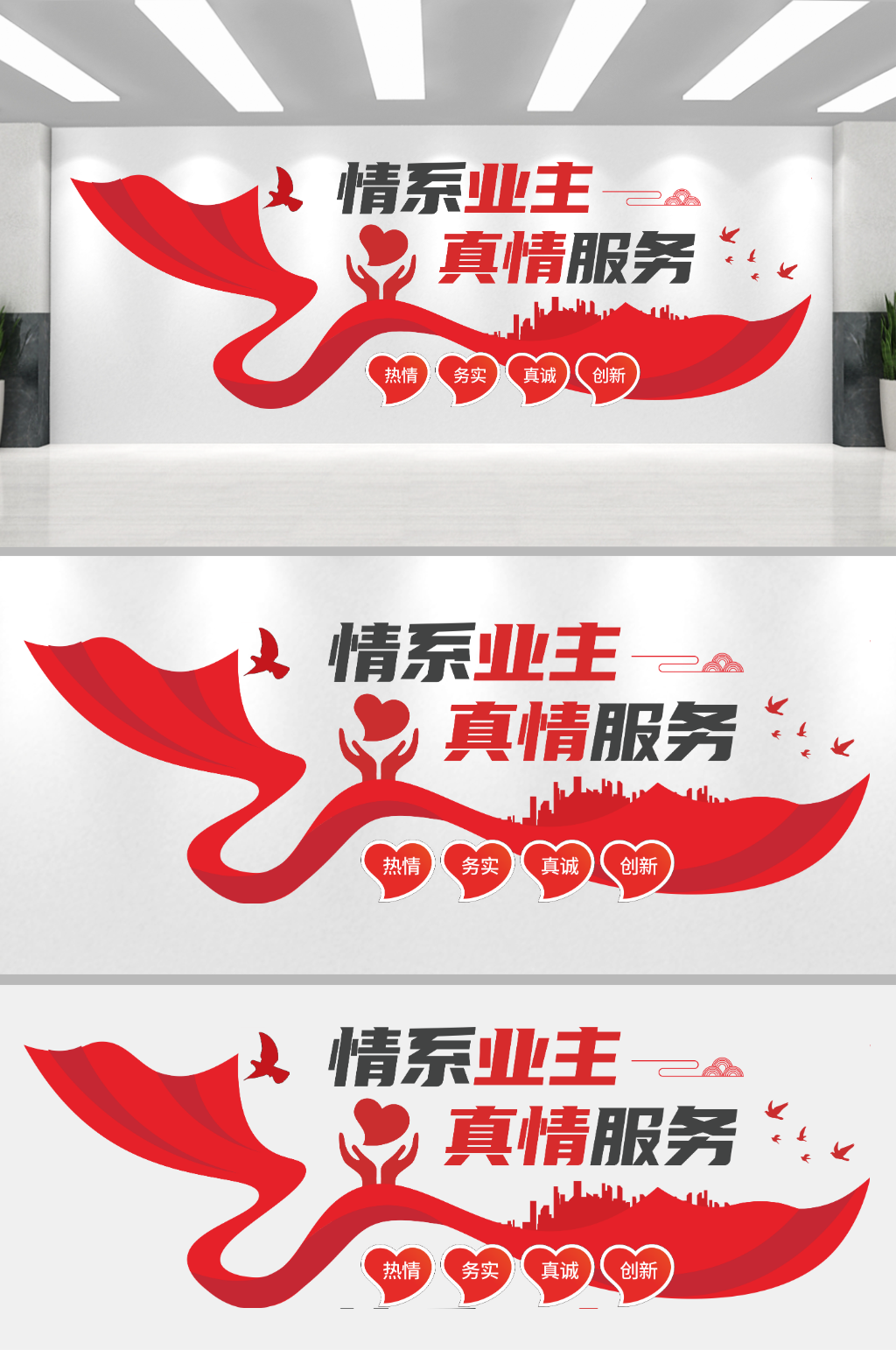 红色物业服务业主小区文化墙素材