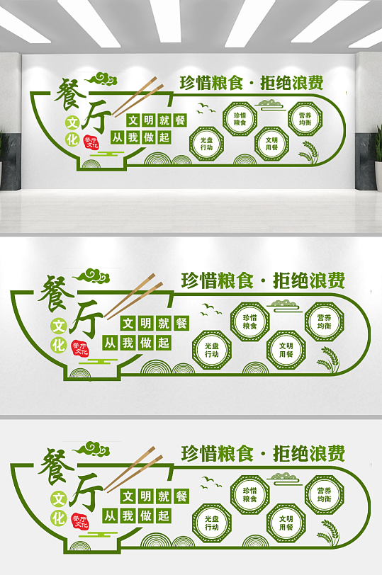 学校社区食堂餐厅文化墙