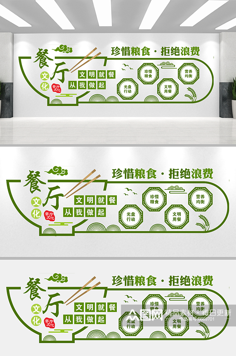 学校社区食堂餐厅文化墙素材