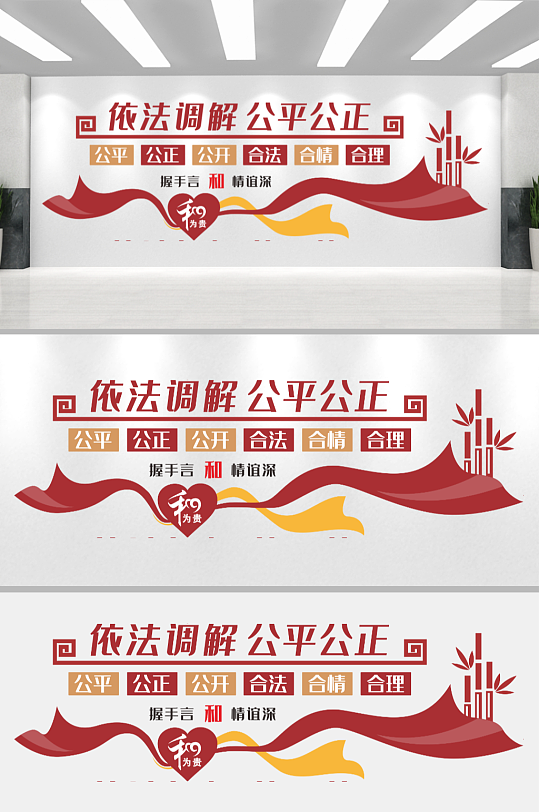 和为贵依法调解文化墙-众图网