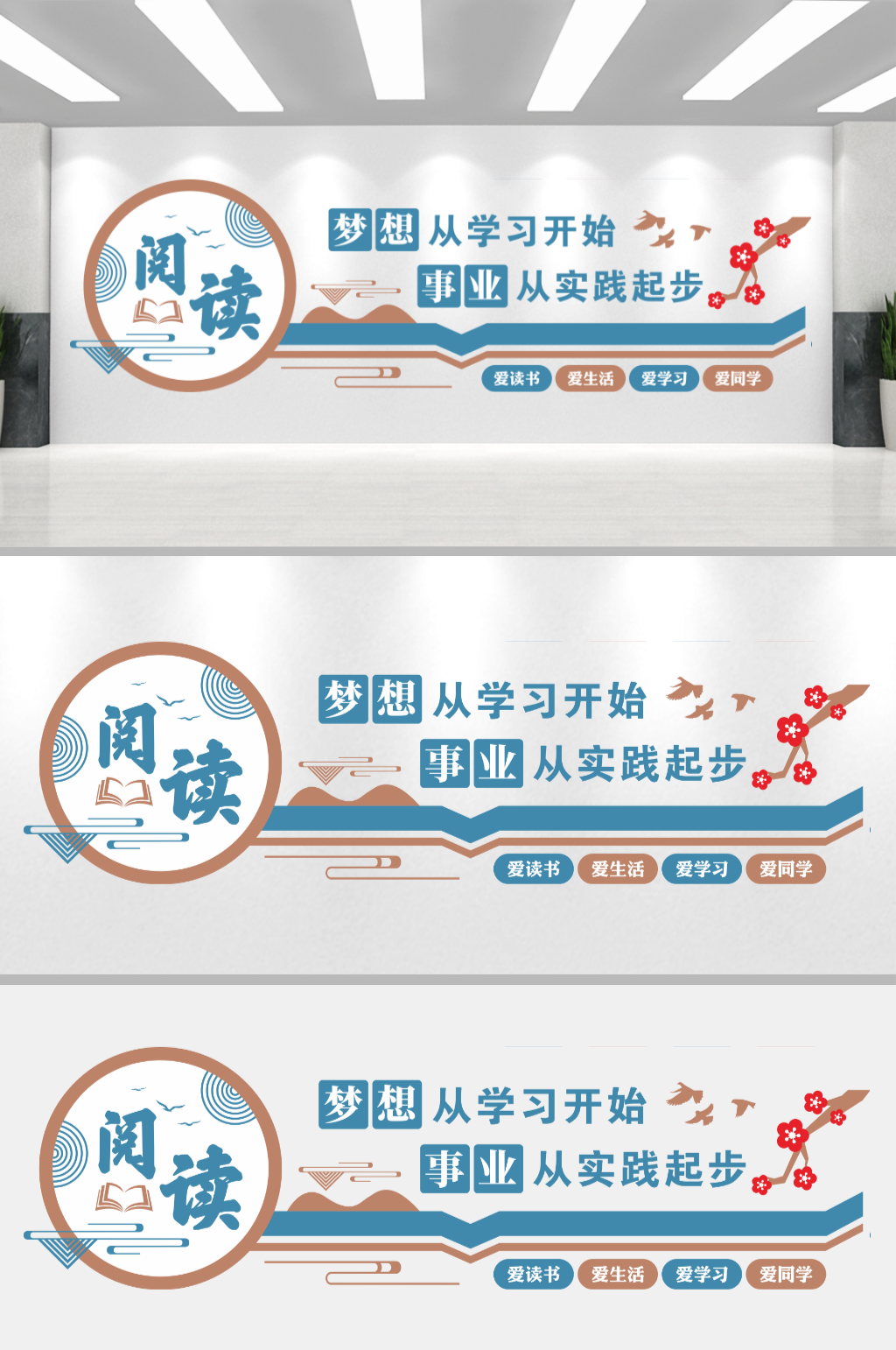 學(xué)校校園閱讀讀書文化墻素材