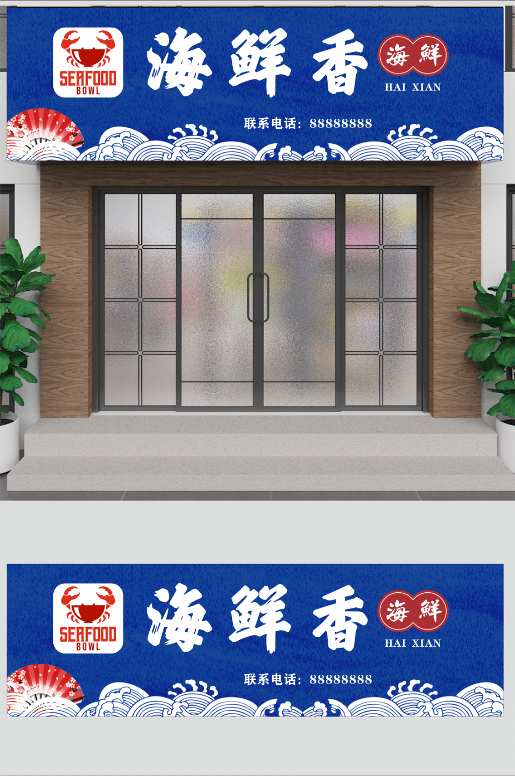 海鮮店門頭招牌店招素材