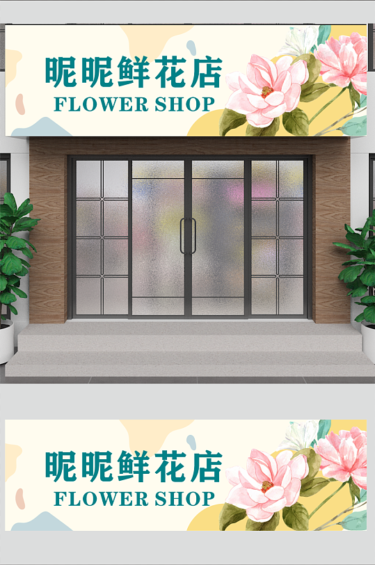 花店门头招牌店招