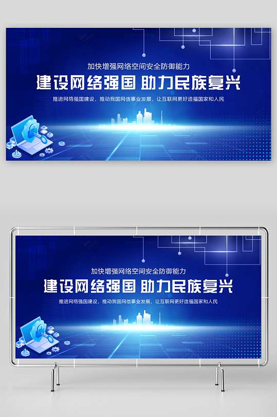 網(wǎng)絡(luò)強(qiáng)國(guó)展板海報(bào)背景