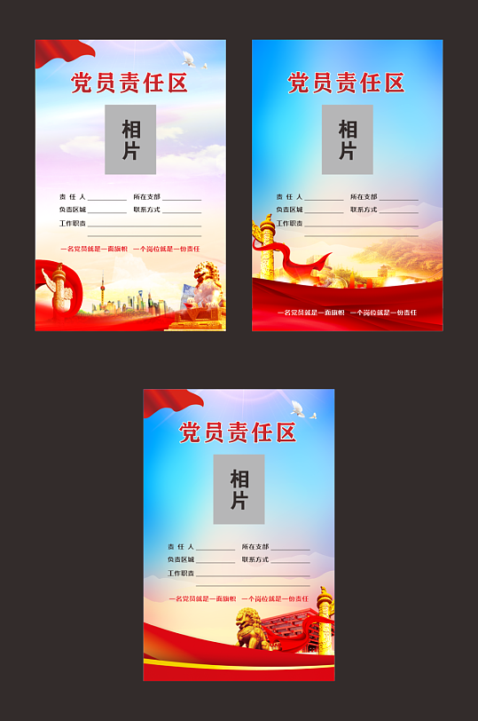 党建党员责任区桌签台签桌牌-众图网
