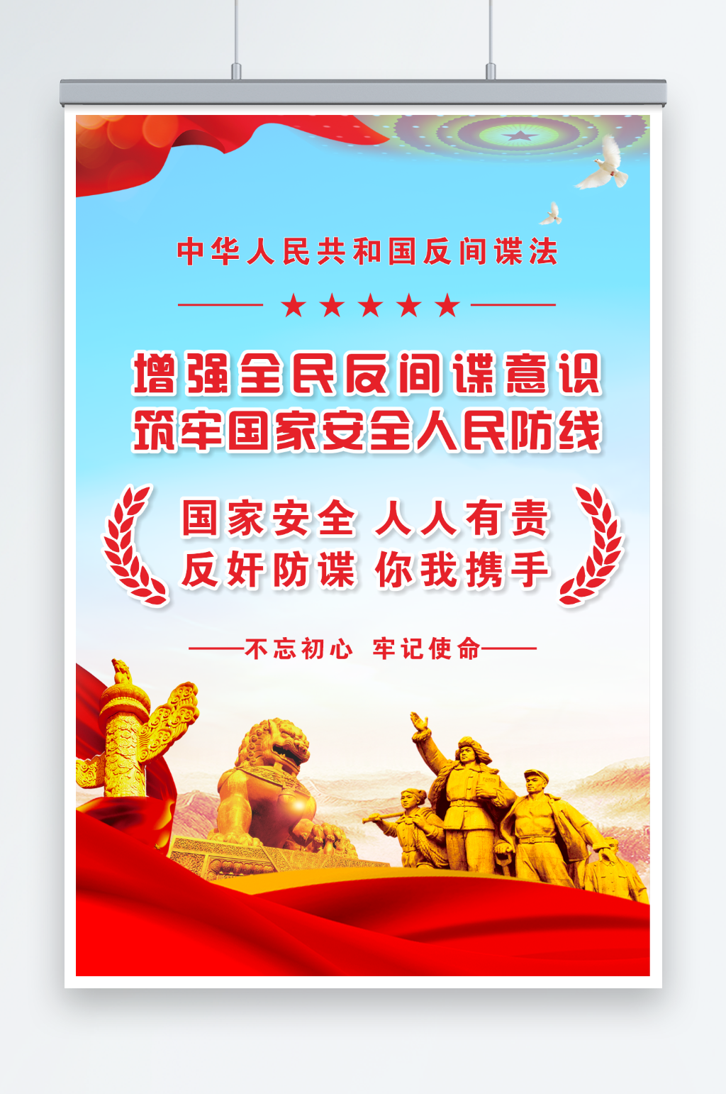 反间谍法宣传展板素材_反间谍法宣传展板模板_反间谍法宣传展板设计图片免费下载-众图网