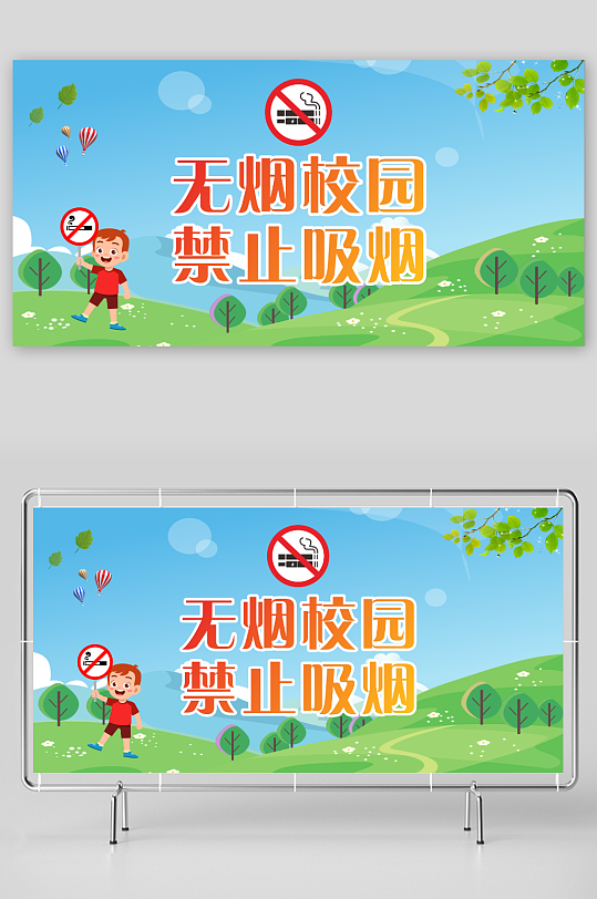 無煙校園展板海報