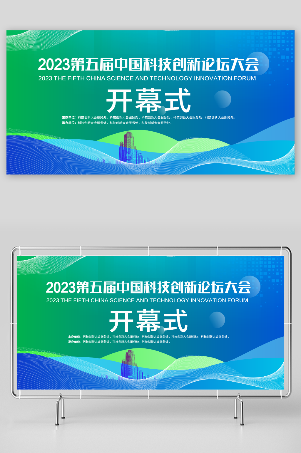 绿色科技论坛会议展板海报素材
