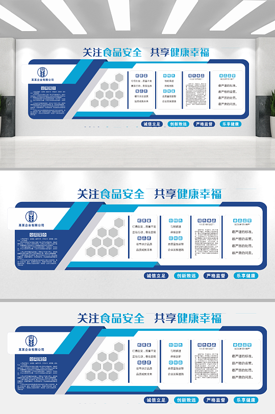 企業(yè)公司食品安全文化墻