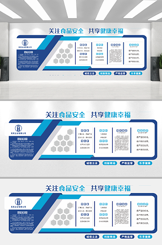 企业公司食品安全文化墙