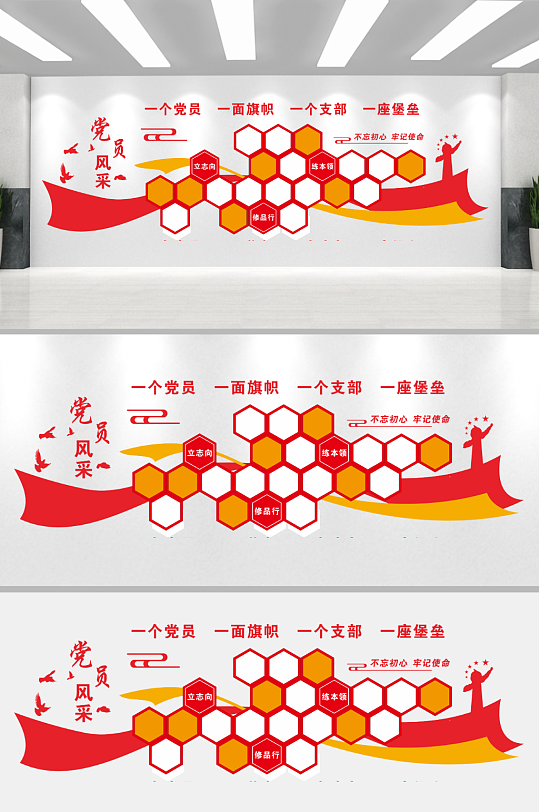 黨建黨員風(fēng)采文化墻