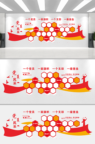 党建党员风采文化墙