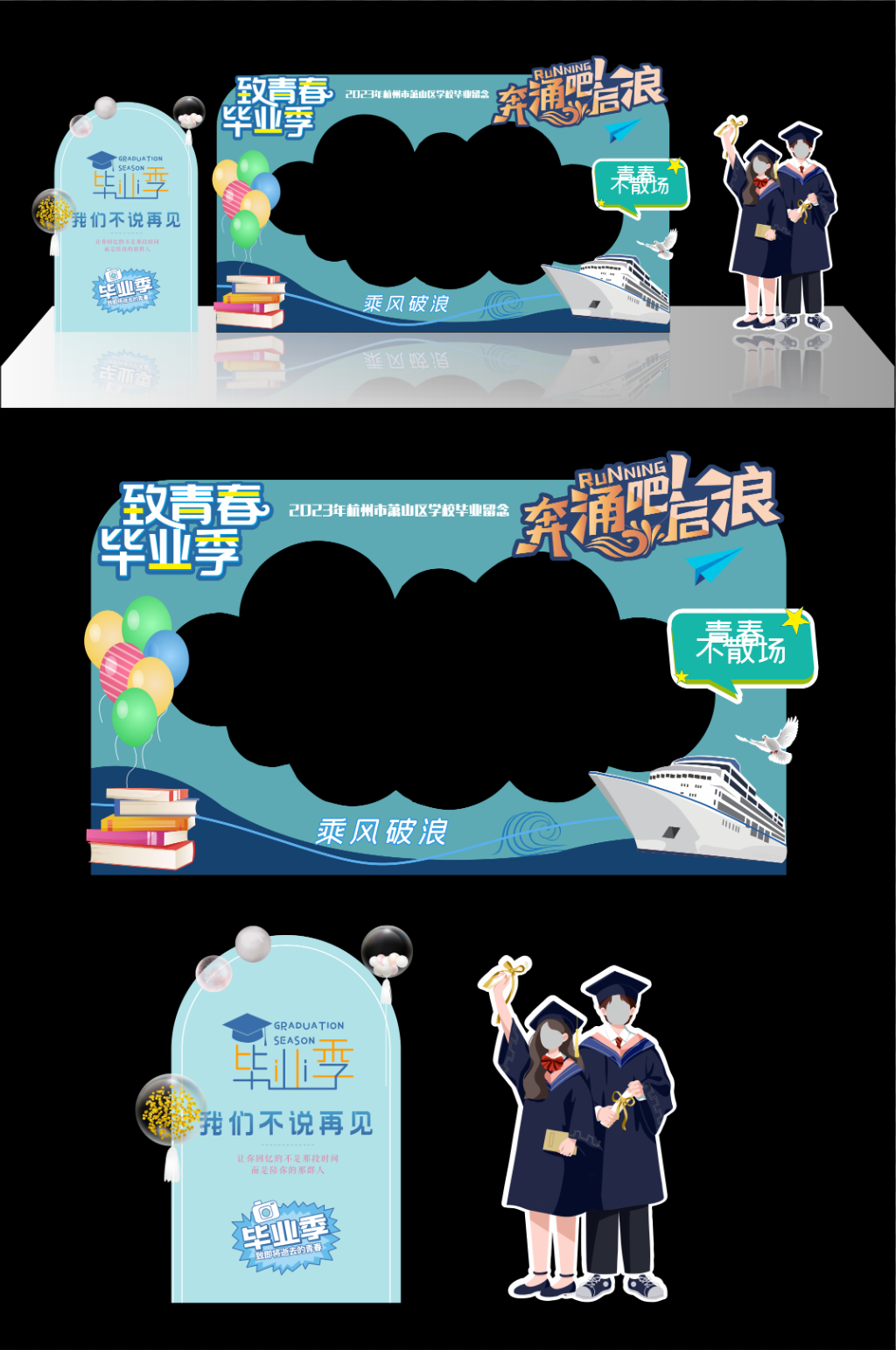 学校毕业拍照框美陈素材