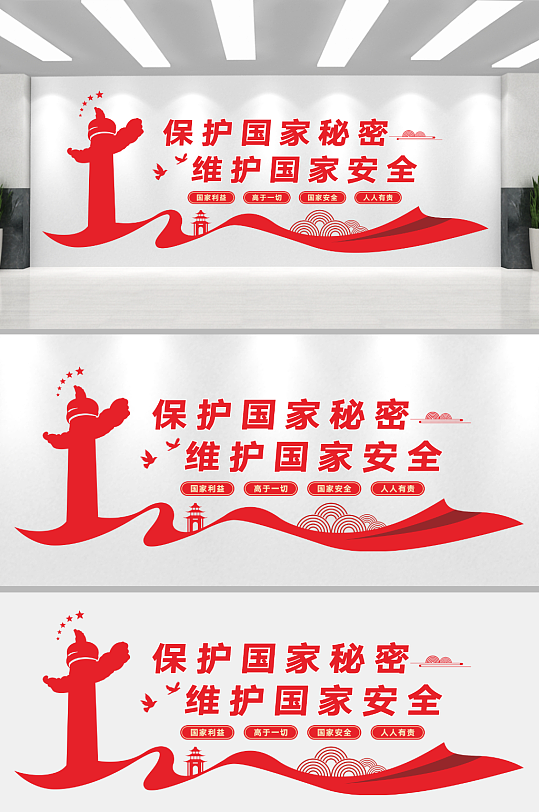 保守国家秘密保密局文化墙-众图网