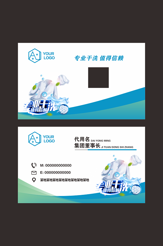 干洗店蓝绿色名片-众图网