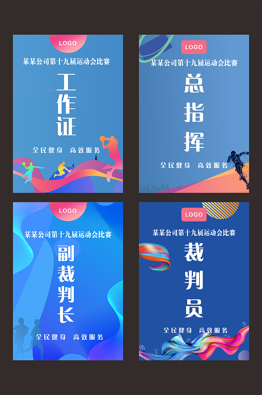 学校校园运动会蓝色工作证胸卡-众图网