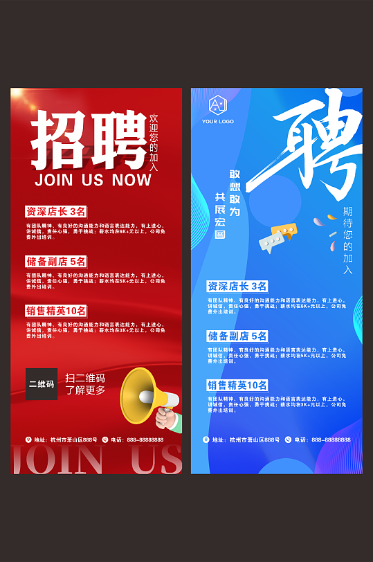 招聘展架易拉宝海报-众图网