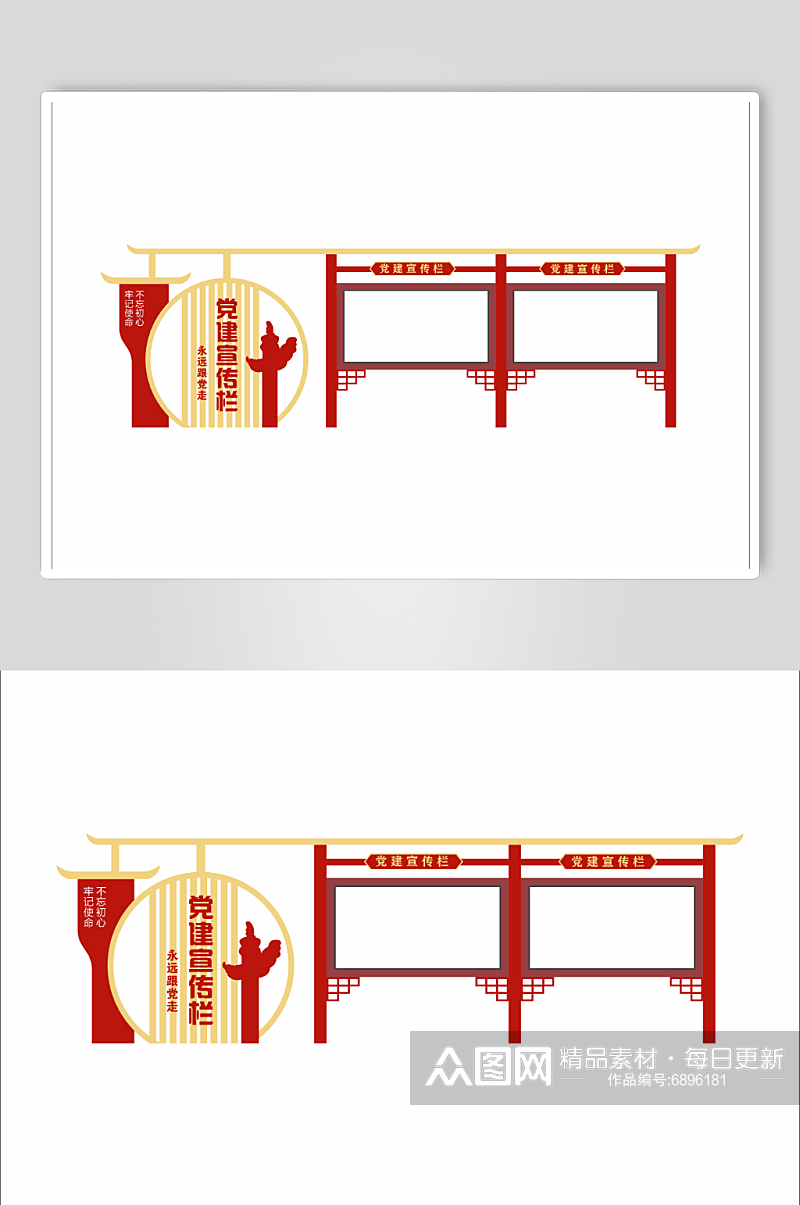 社区党建宣传栏造型素材