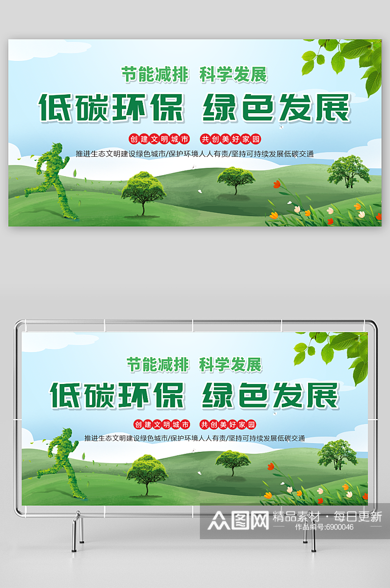 绿色低碳环保展板海报素材