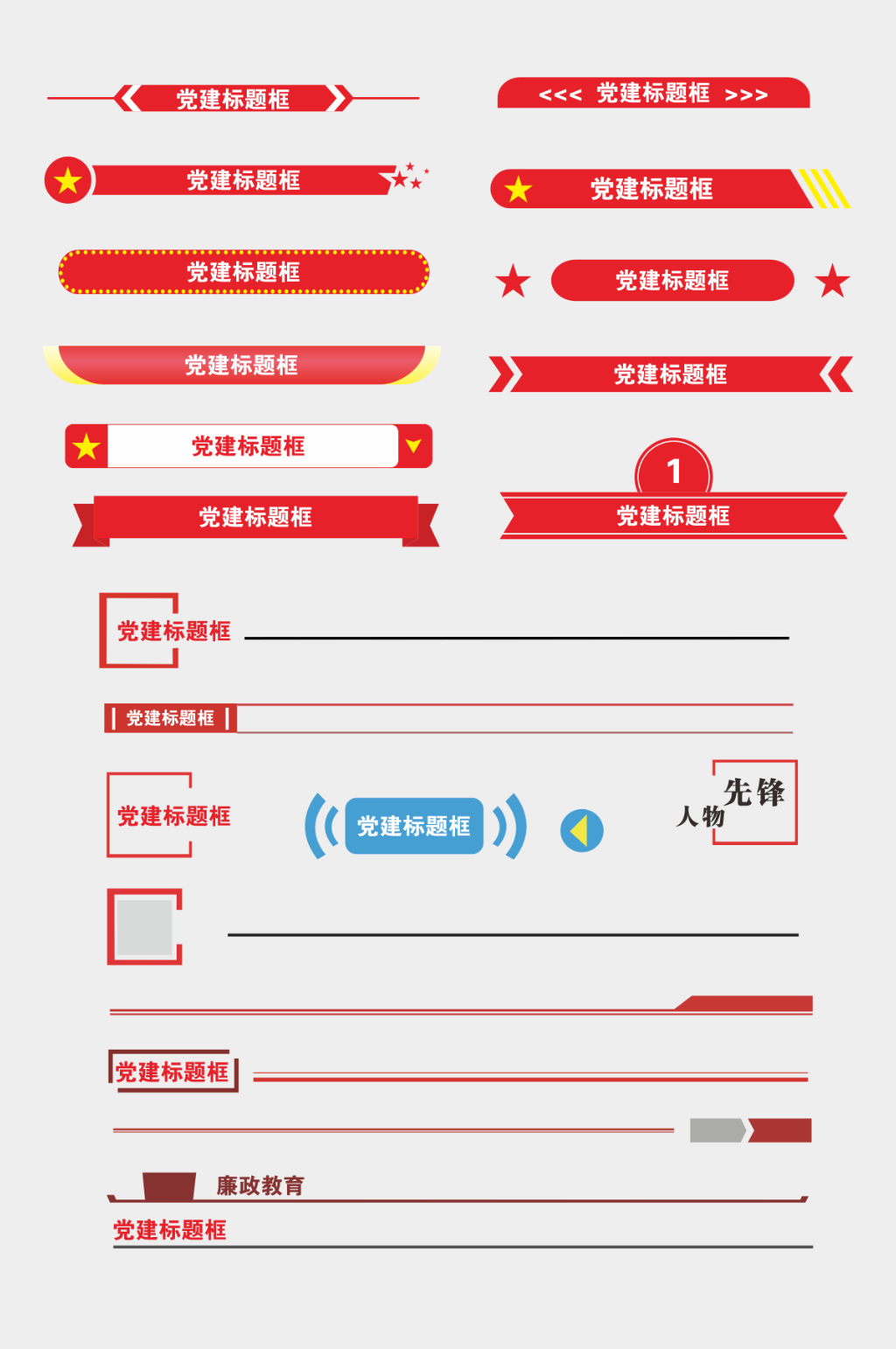 党建红色标题框元素素材
