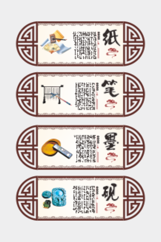 笔墨纸砚中式造型展板