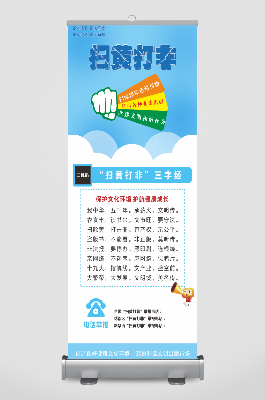 打黃掃非易拉寶展架素材