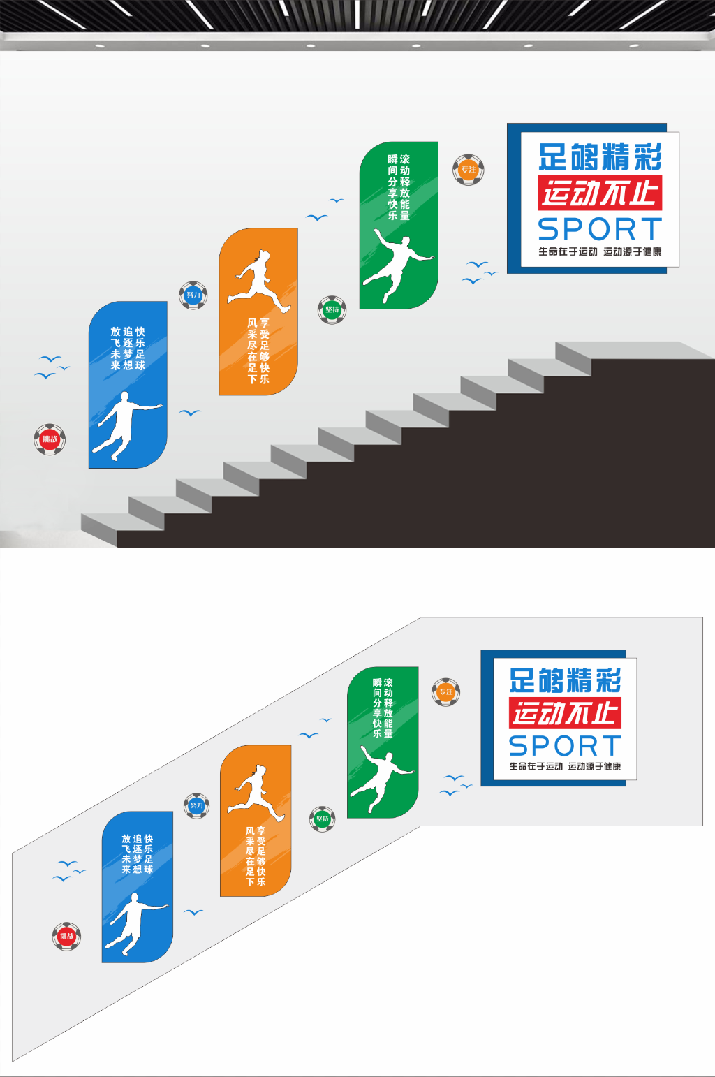 足球體育文化樓道樓梯文化墻素材