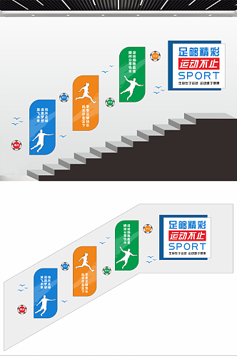 足球体育文化楼道楼梯文化墙