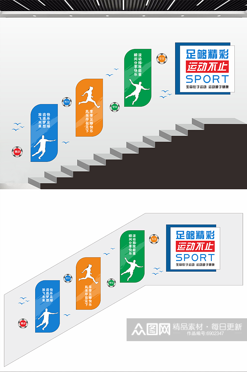 足球体育文化楼道楼梯文化墙素材