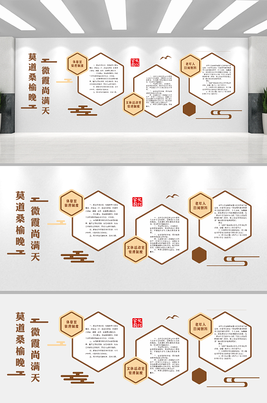 老年活动室制度文化墙