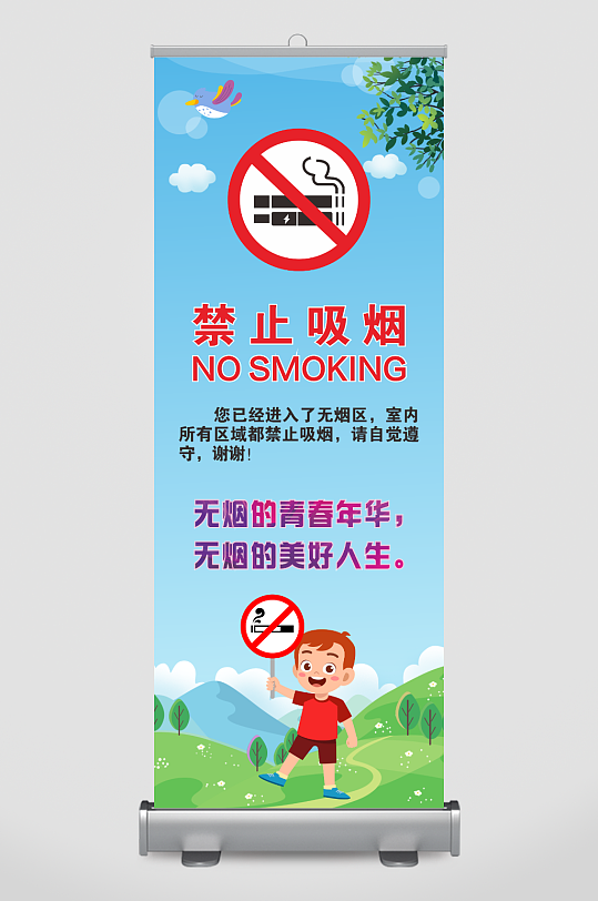 禁止吸烟易拉宝展架