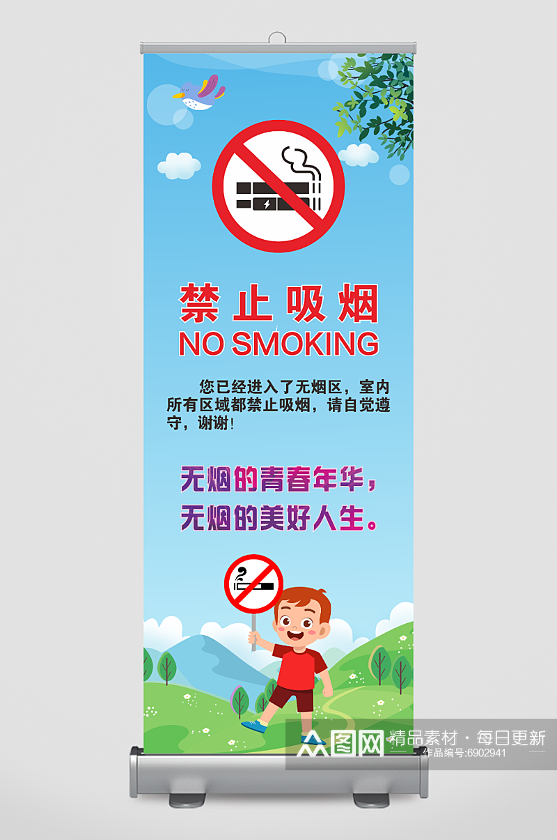 禁止吸烟易拉宝展架素材