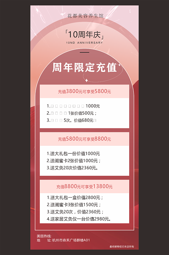 美容养生周年庆后动展架易拉宝