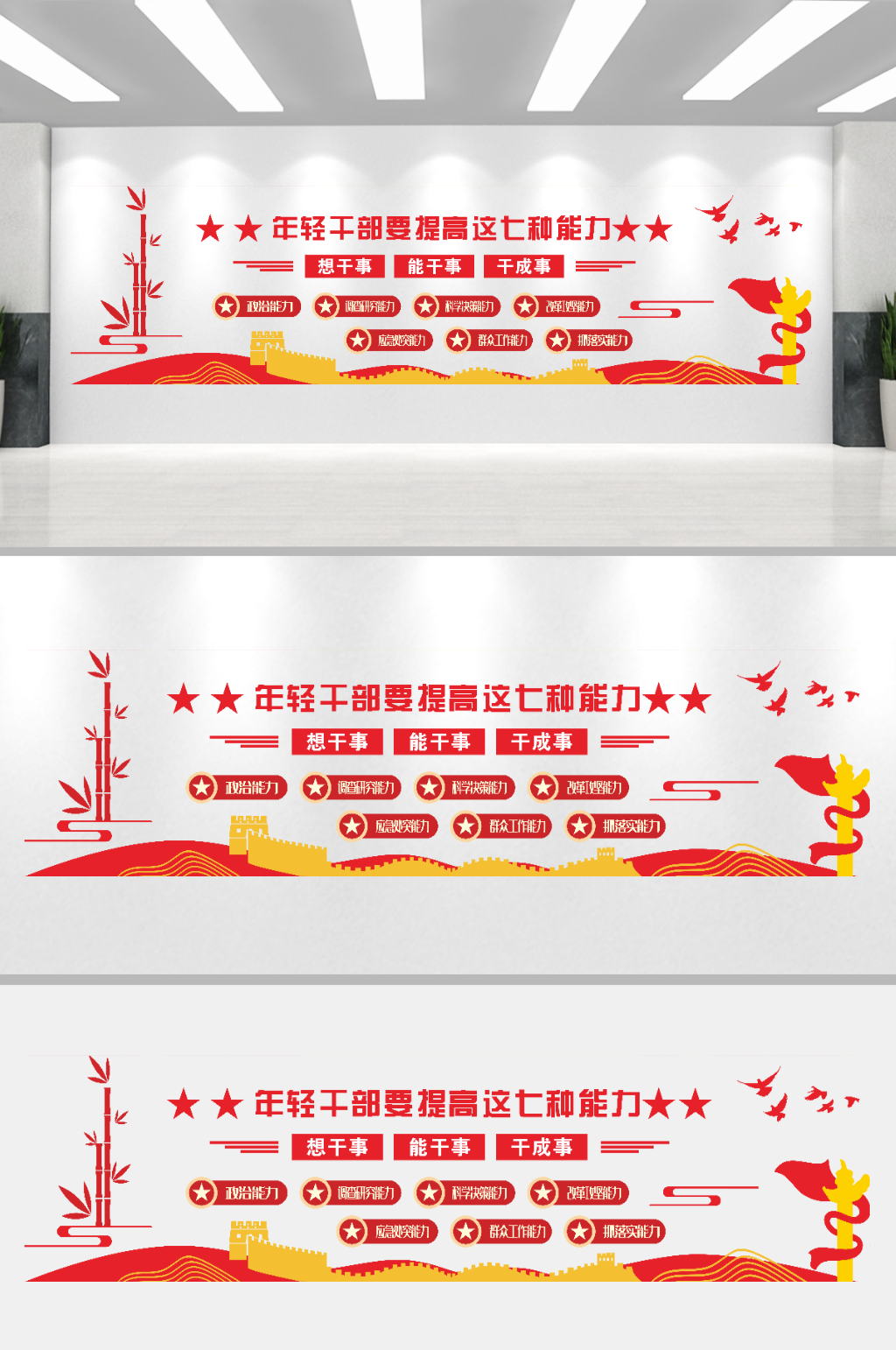 年轻干部七种能力文化墙素材