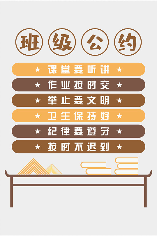 学校班级公约文化墙