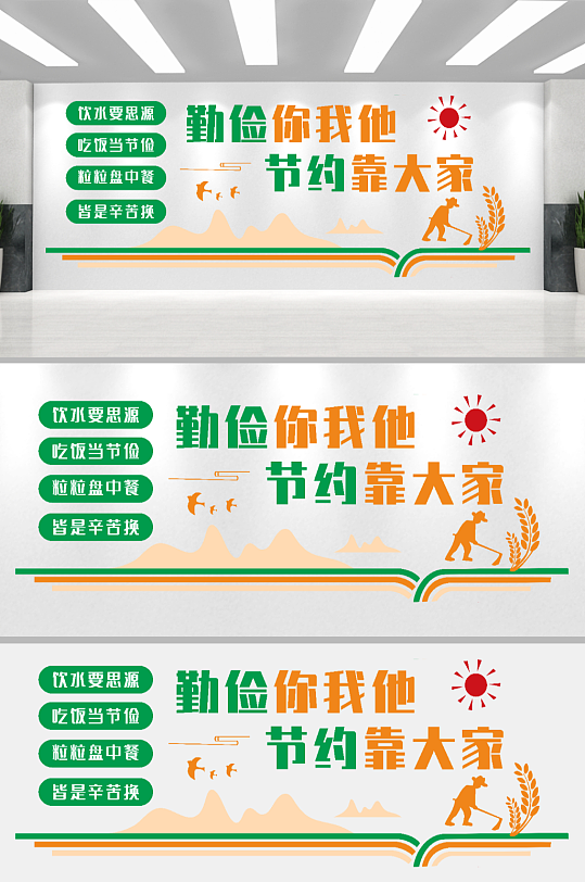 珍惜粮食勤俭节约食堂文化墙-众图网