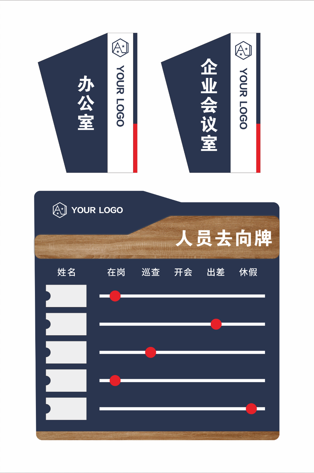 企业政府警营科室牌去向牌素材